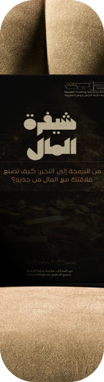 شيفرة المال