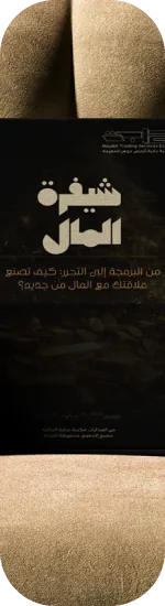 شيفرة المال